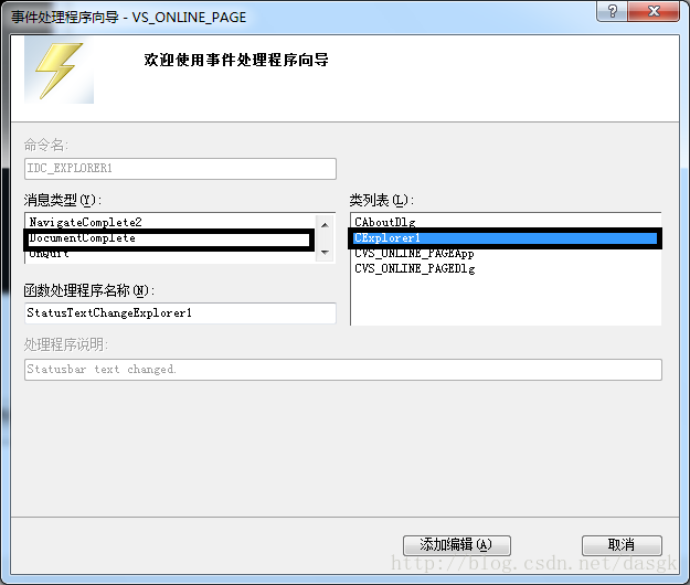 VS2010 WEBBROWSER控件探索(一)_事件处理_04