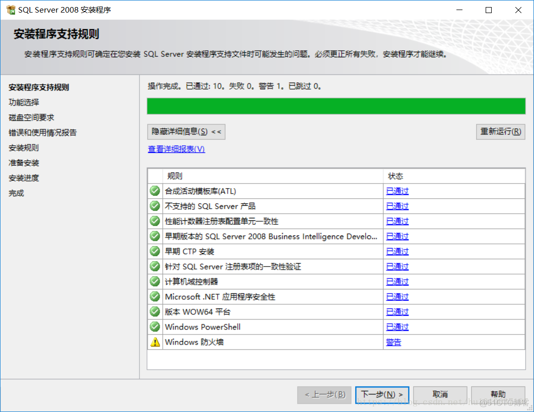 SQL Server 2008 安装图文教程_Server_09