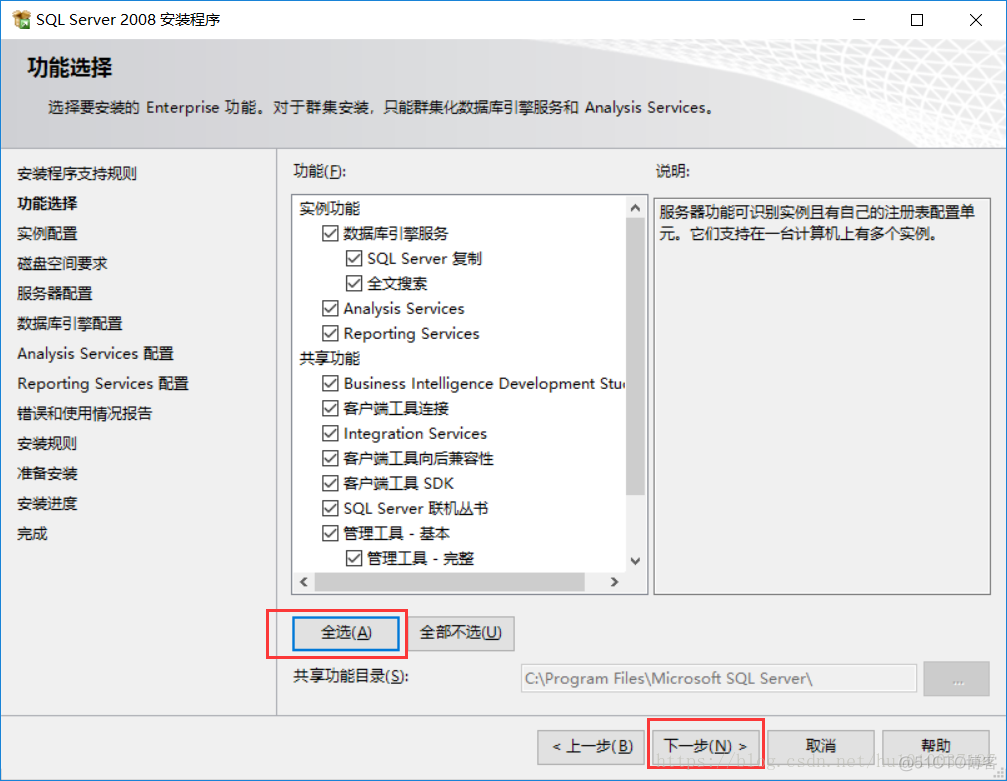 SQL Server 2008 安装图文教程_Server_10