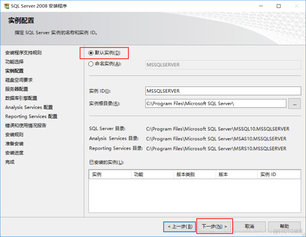 SQL Server 2008 安装图文教程_Sql Server_11