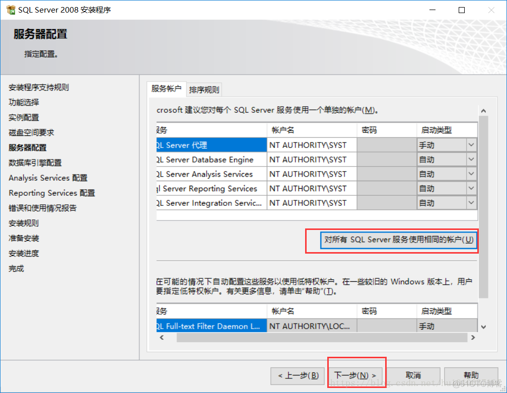 SQL Server 2008 安装图文教程_SQL_13