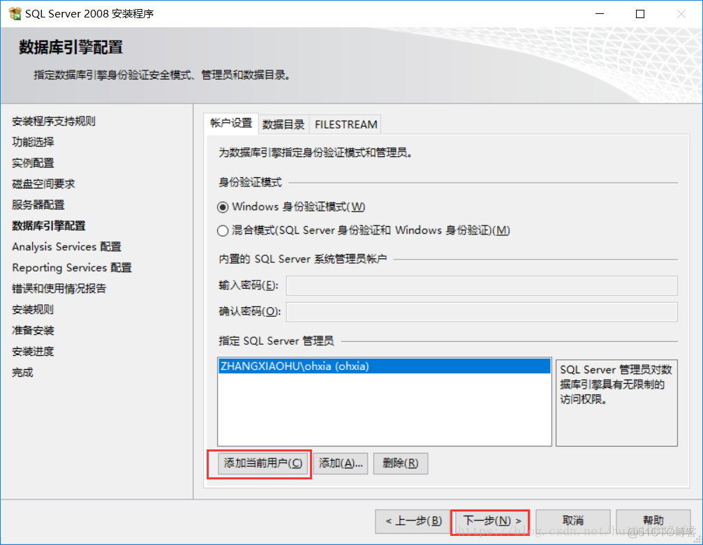 SQL Server 2008 安装图文教程_Server_14