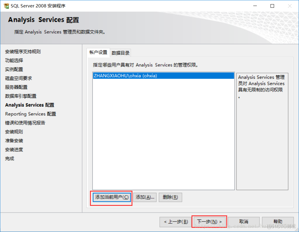 SQL Server 2008 安装图文教程_安装程序_15