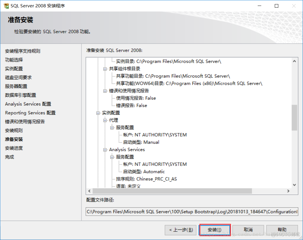 SQL Server 2008 安装图文教程_Sql Server_19