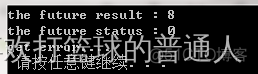 C++11之std::future对象使用说明_异步操作