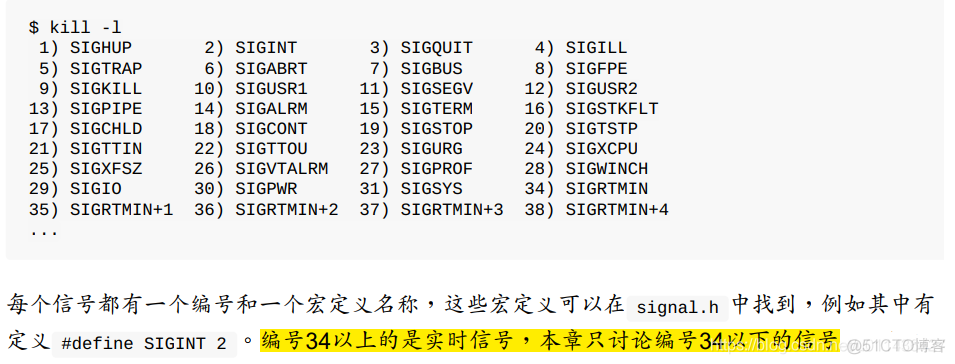 （第33章）Linux系统编程之信号_其他_02