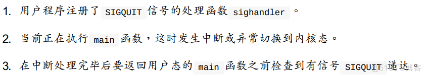 （第33章）Linux系统编程之信号_信号处理_20