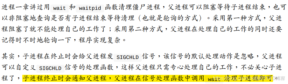 （第33章）Linux系统编程之信号_信号处理_42
