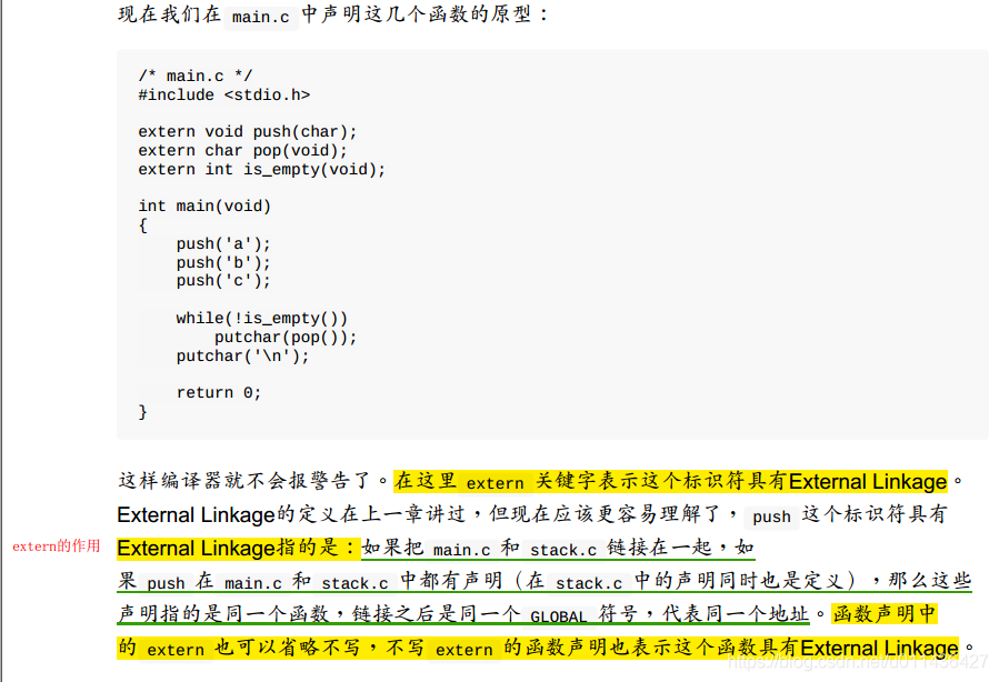 （第20章）LinuxC本质中多目标文件的链接、静态库、共享库、虚拟内存管理_函数声明_09