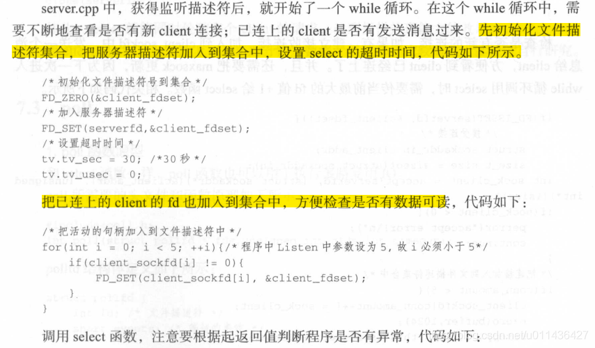 《后台开发：核心技术与应用实践》第七章网络IO模型_#include_40