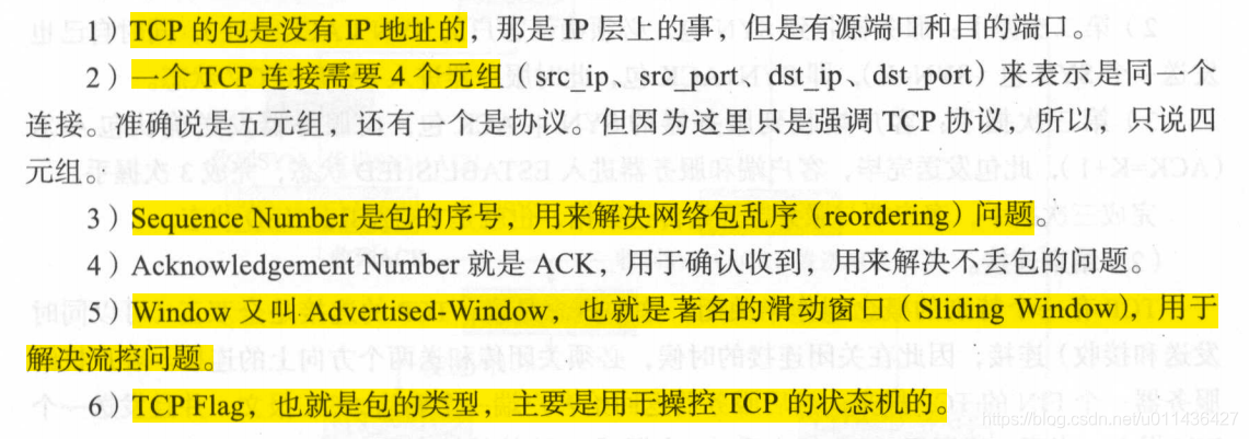 《后台开发：核心技术与应用实践》第六章TCP协议_#include_05