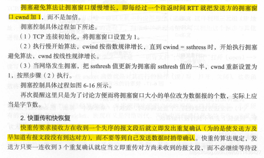 《后台开发：核心技术与应用实践》第六章TCP协议_#include_18