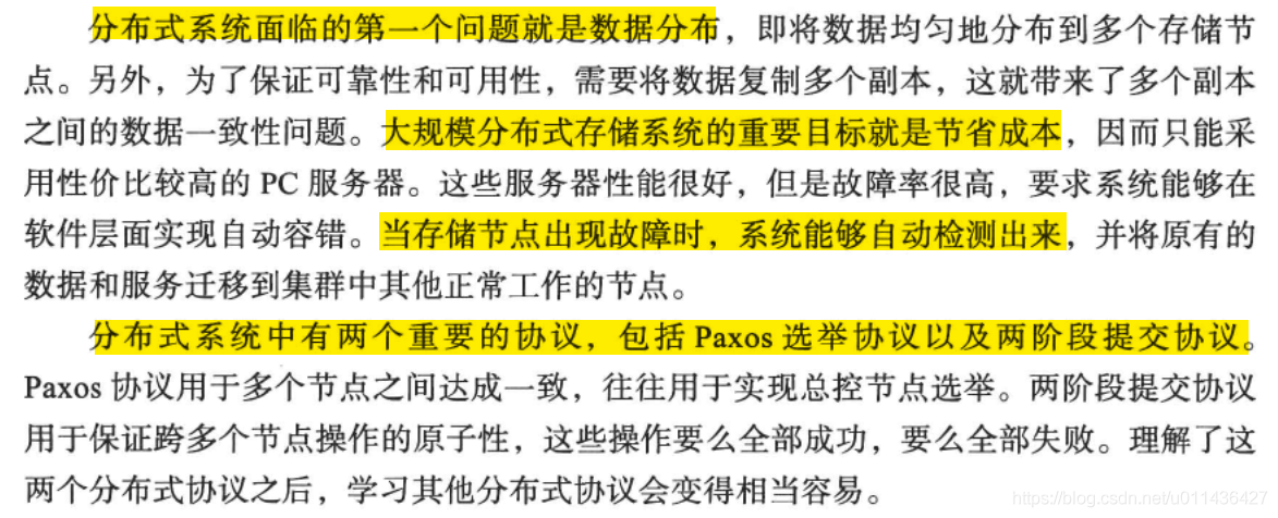 《大规模分布式存储系统 原理解析与架构实践》第三章 分布式系统_主副本