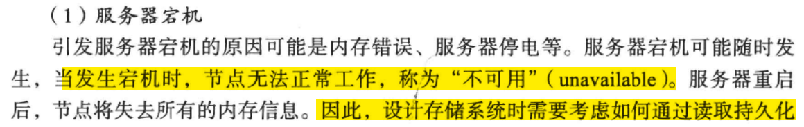 《大规模分布式存储系统 原理解析与架构实践》第三章 分布式系统_主副本_02