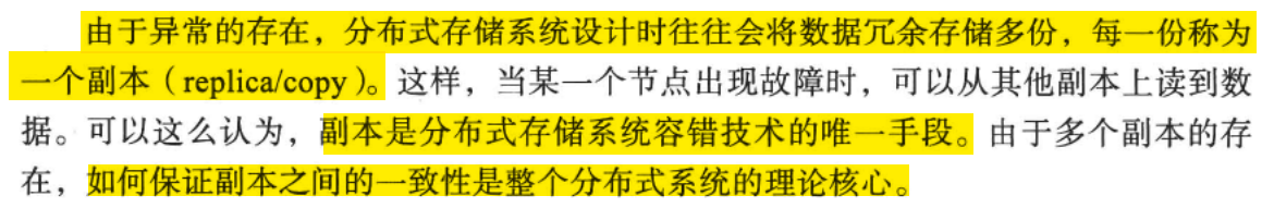 《大规模分布式存储系统 原理解析与架构实践》第三章 分布式系统_分布式存储_08