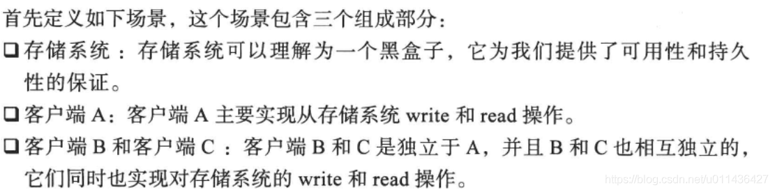 《大规模分布式存储系统 原理解析与架构实践》第三章 分布式系统_数据_09