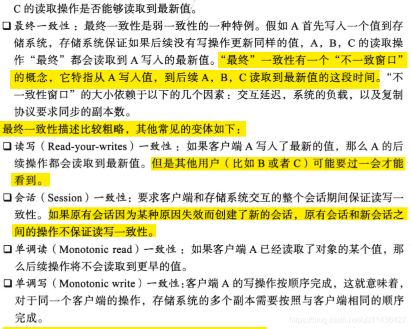 《大规模分布式存储系统 原理解析与架构实践》第三章 分布式系统_分布式存储_11