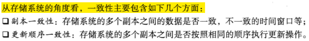 《大规模分布式存储系统 原理解析与架构实践》第三章 分布式系统_数据_12