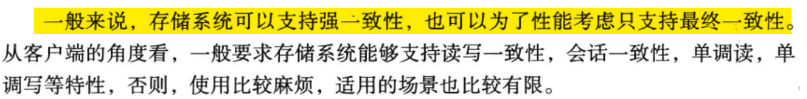 《大规模分布式存储系统 原理解析与架构实践》第三章 分布式系统_分布式存储_13