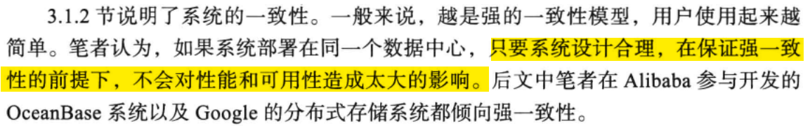 《大规模分布式存储系统 原理解析与架构实践》第三章 分布式系统_数据_17