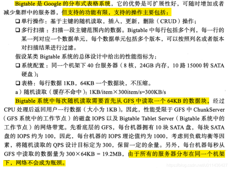 《大规模分布式存储系统 原理解析与架构实践》第三章 分布式系统_数据_21