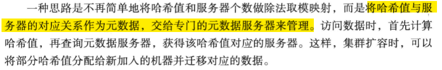 《大规模分布式存储系统 原理解析与架构实践》第三章 分布式系统_分布式存储_27