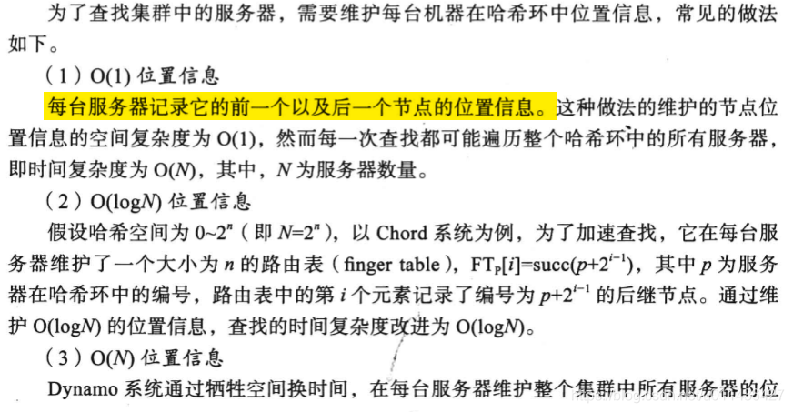 《大规模分布式存储系统 原理解析与架构实践》第三章 分布式系统_主副本_30