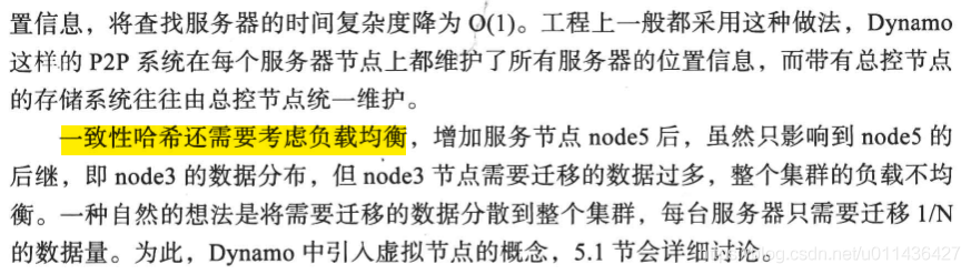 《大规模分布式存储系统 原理解析与架构实践》第三章 分布式系统_数据_31