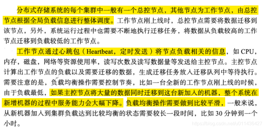 《大规模分布式存储系统 原理解析与架构实践》第三章 分布式系统_主副本_32