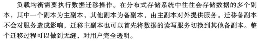 《大规模分布式存储系统 原理解析与架构实践》第三章 分布式系统_主副本_33