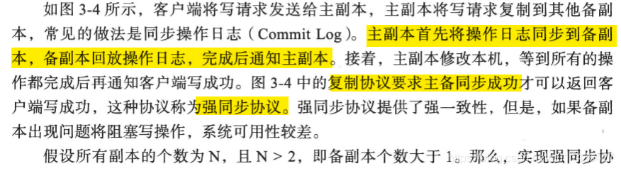 《大规模分布式存储系统 原理解析与架构实践》第三章 分布式系统_分布式存储_37