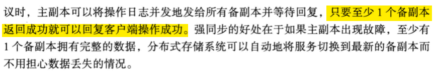 《大规模分布式存储系统 原理解析与架构实践》第三章 分布式系统_主副本_38