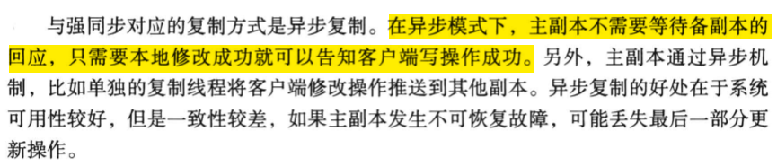 《大规模分布式存储系统 原理解析与架构实践》第三章 分布式系统_主副本_39