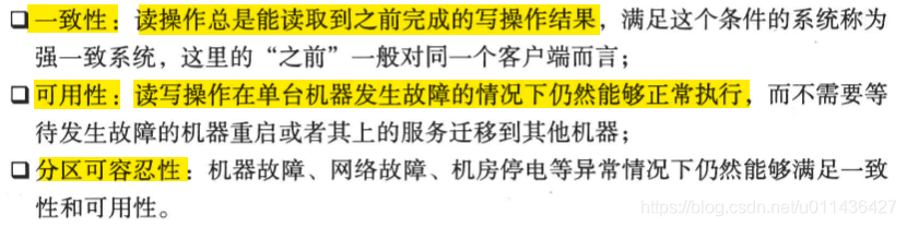 《大规模分布式存储系统 原理解析与架构实践》第三章 分布式系统_分布式存储_42