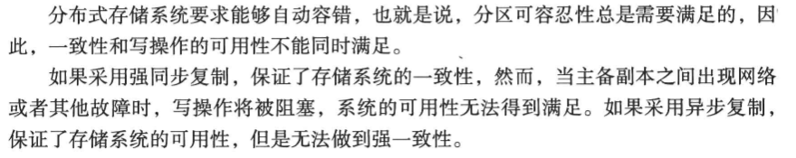 《大规模分布式存储系统 原理解析与架构实践》第三章 分布式系统_分布式存储_43