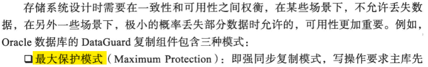 《大规模分布式存储系统 原理解析与架构实践》第三章 分布式系统_数据_44