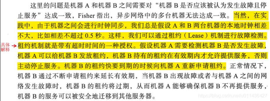 《大规模分布式存储系统 原理解析与架构实践》第三章 分布式系统_数据_48