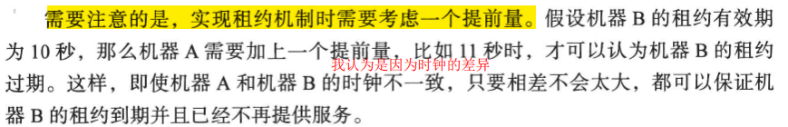 《大规模分布式存储系统 原理解析与架构实践》第三章 分布式系统_主副本_49