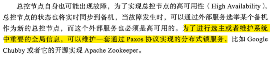 《大规模分布式存储系统 原理解析与架构实践》第三章 分布式系统_数据_54