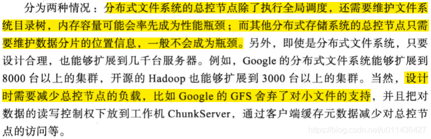 《大规模分布式存储系统 原理解析与架构实践》第三章 分布式系统_数据_56