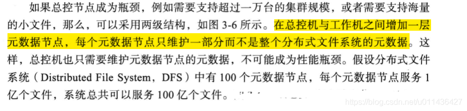 《大规模分布式存储系统 原理解析与架构实践》第三章 分布式系统_数据_58