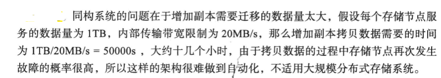 《大规模分布式存储系统 原理解析与架构实践》第三章 分布式系统_分布式存储_62