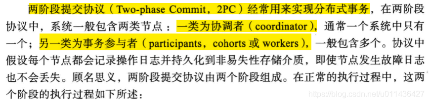 《大规模分布式存储系统 原理解析与架构实践》第三章 分布式系统_主副本_64