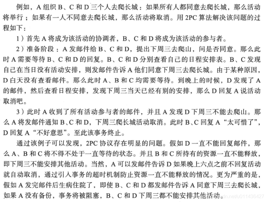 《大规模分布式存储系统 原理解析与架构实践》第三章 分布式系统_数据_66