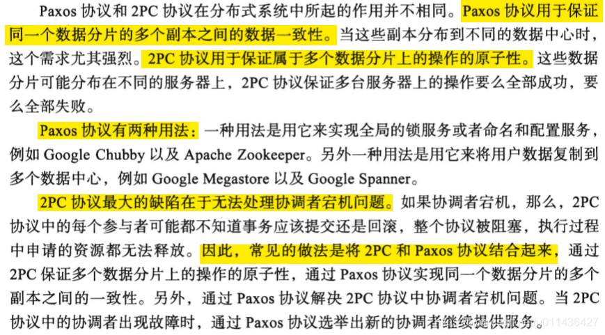 《大规模分布式存储系统 原理解析与架构实践》第三章 分布式系统_分布式存储_70