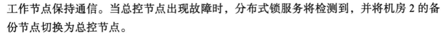 《大规模分布式存储系统 原理解析与架构实践》第三章 分布式系统_分布式存储_77