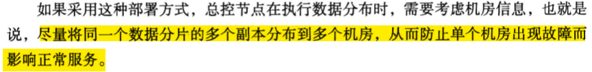 《大规模分布式存储系统 原理解析与架构实践》第三章 分布式系统_主副本_78