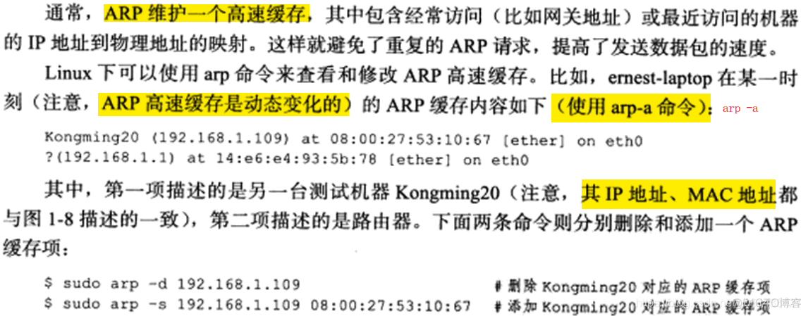 （第1章）《Linux高性能服务器编程》TCP/IP协议族_DNS_36