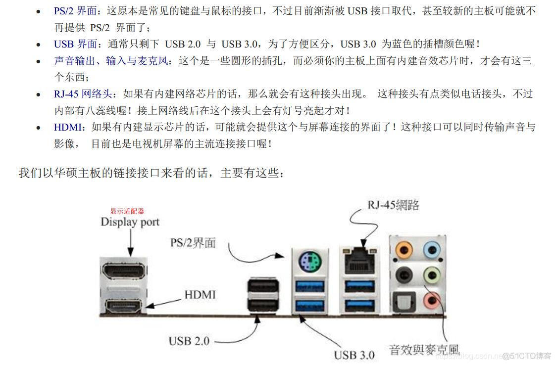 《鸟哥的私房菜基础篇》第四版学习笔记——第0章 计算机概论_指令集_15