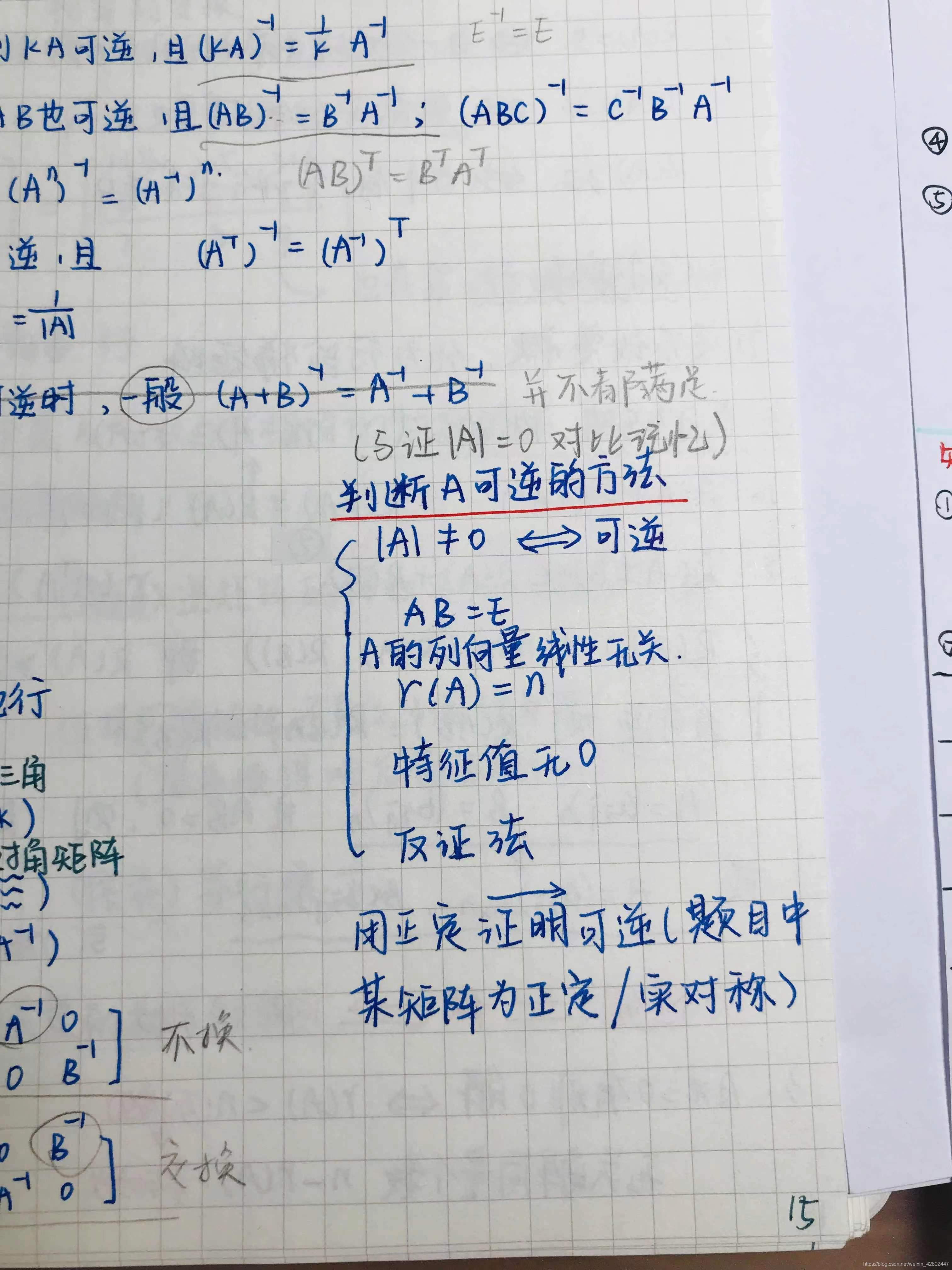 线性代数笔记_数学